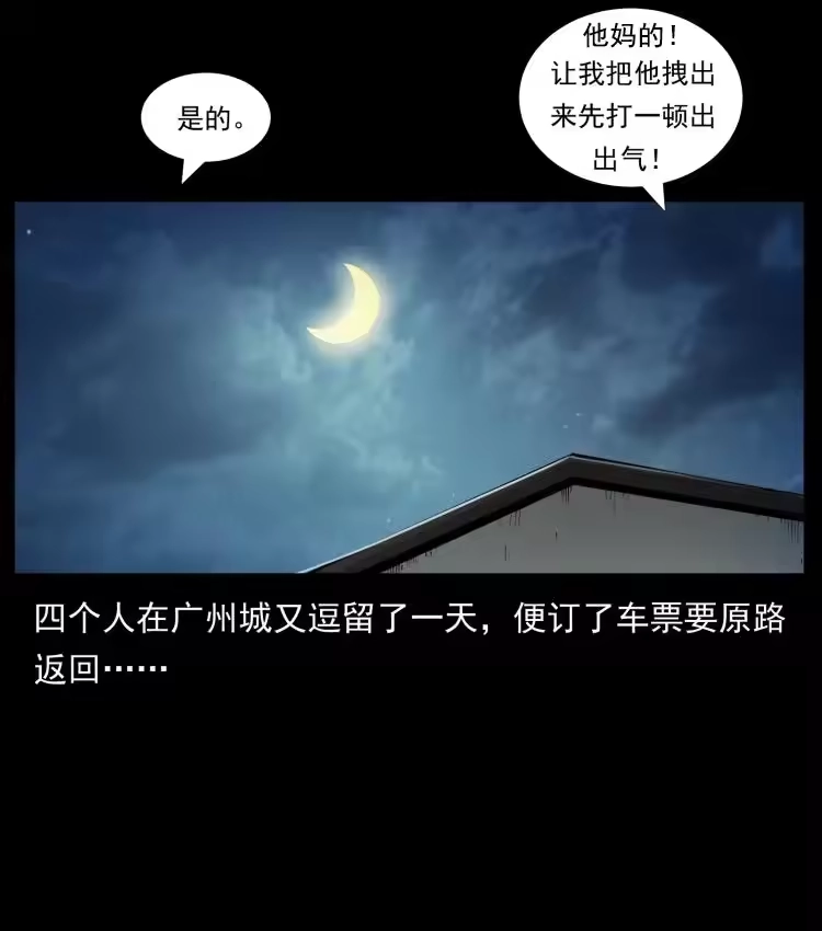 幽冥诡匠_h 447 来！喝药 第53页
