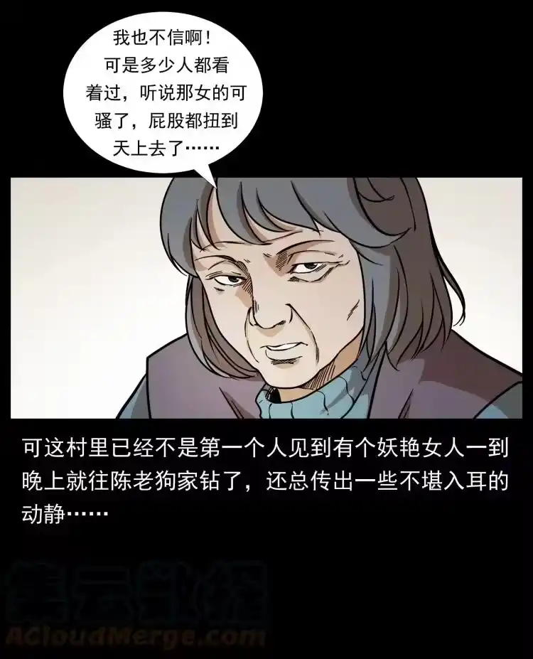 幽冥诡匠_h 447 来！喝药 第64页