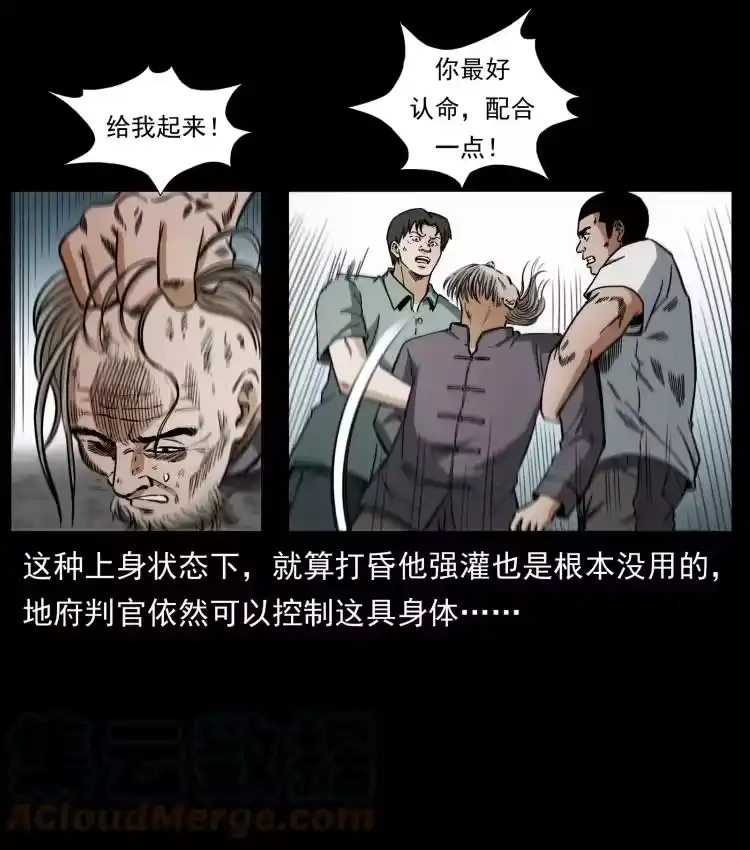 幽冥诡匠_h 447 来！喝药 第7页