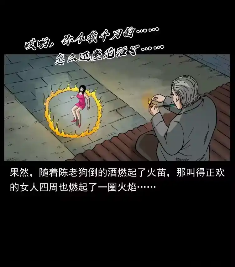 幽冥诡匠_h 447 来！喝药 第71页