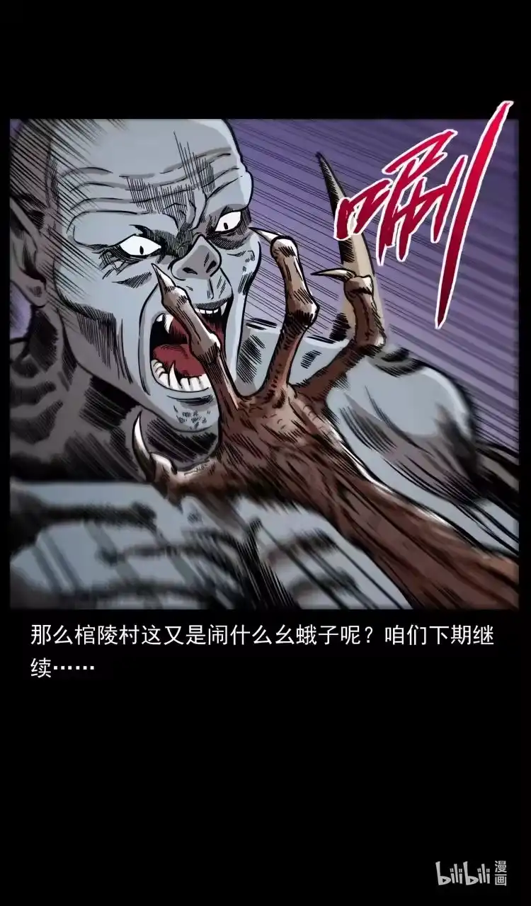 幽冥诡匠_h 447 来！喝药 第89页