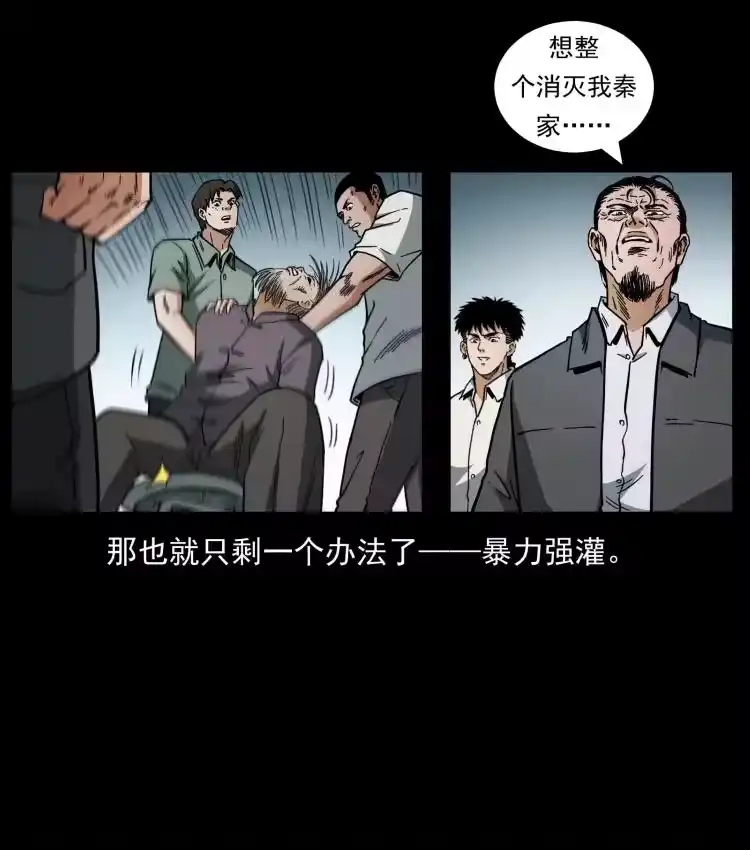 幽冥诡匠_h 447 来！喝药 第9页