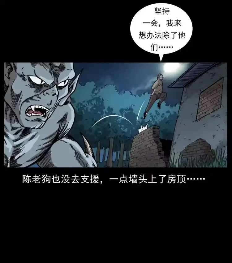 幽冥诡匠_h 448 用火啊！ 第11页