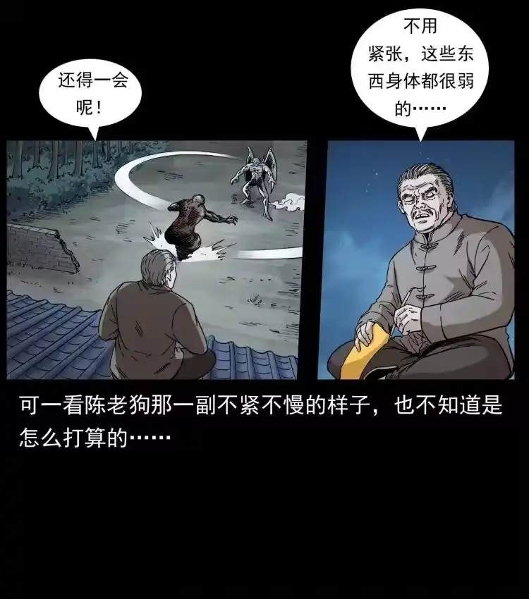 幽冥诡匠_h 448 用火啊！ 第23页