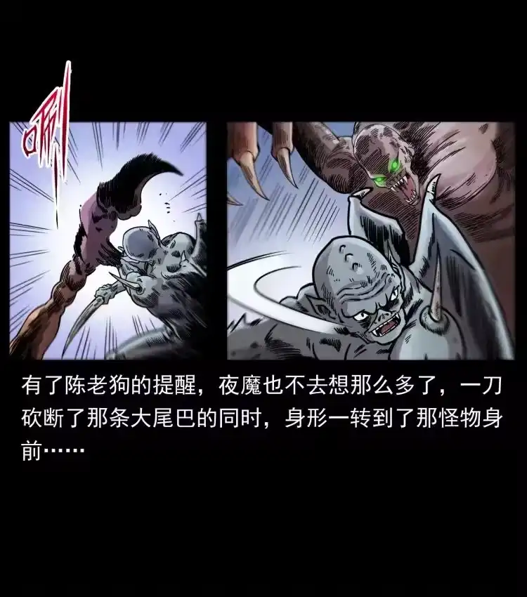 幽冥诡匠_h 448 用火啊！ 第27页