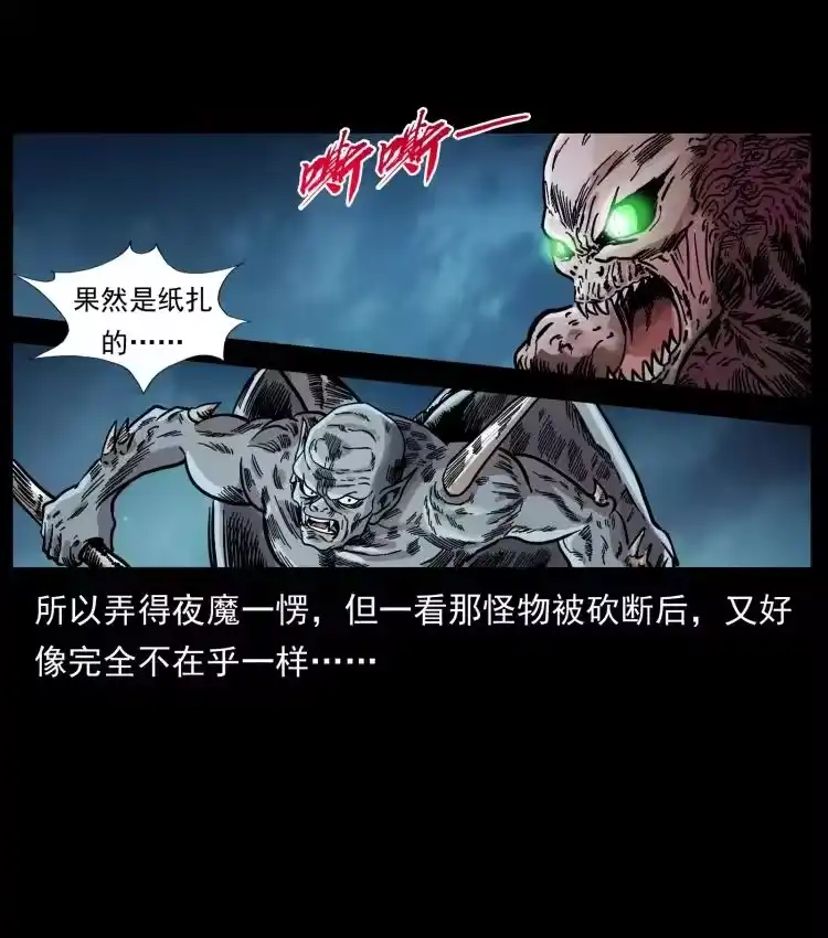 幽冥诡匠_h 448 用火啊！ 第29页