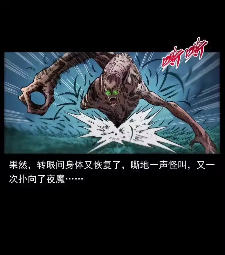 幽冥诡匠_h 448 用火啊！ 第30页