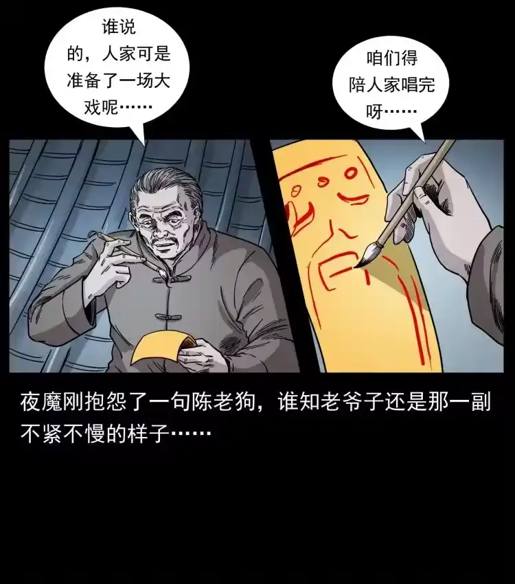 幽冥诡匠_h 448 用火啊！ 第36页