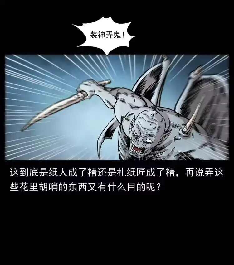 幽冥诡匠_h 448 用火啊！ 第42页