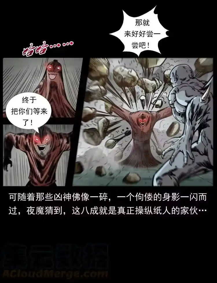 幽冥诡匠_h 448 用火啊！ 第46页