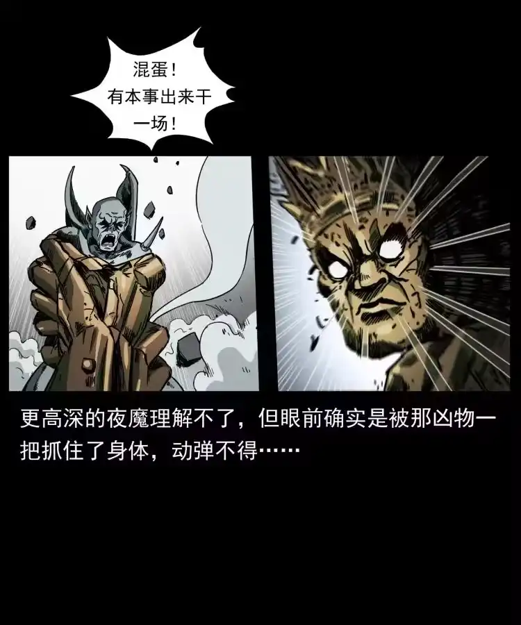 幽冥诡匠_h 448 用火啊！ 第50页