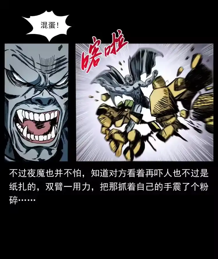 幽冥诡匠_h 448 用火啊！ 第51页