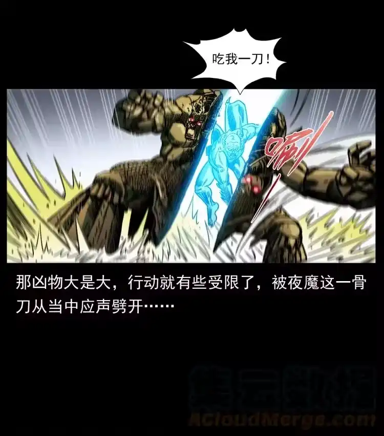 幽冥诡匠_h 448 用火啊！ 第58页