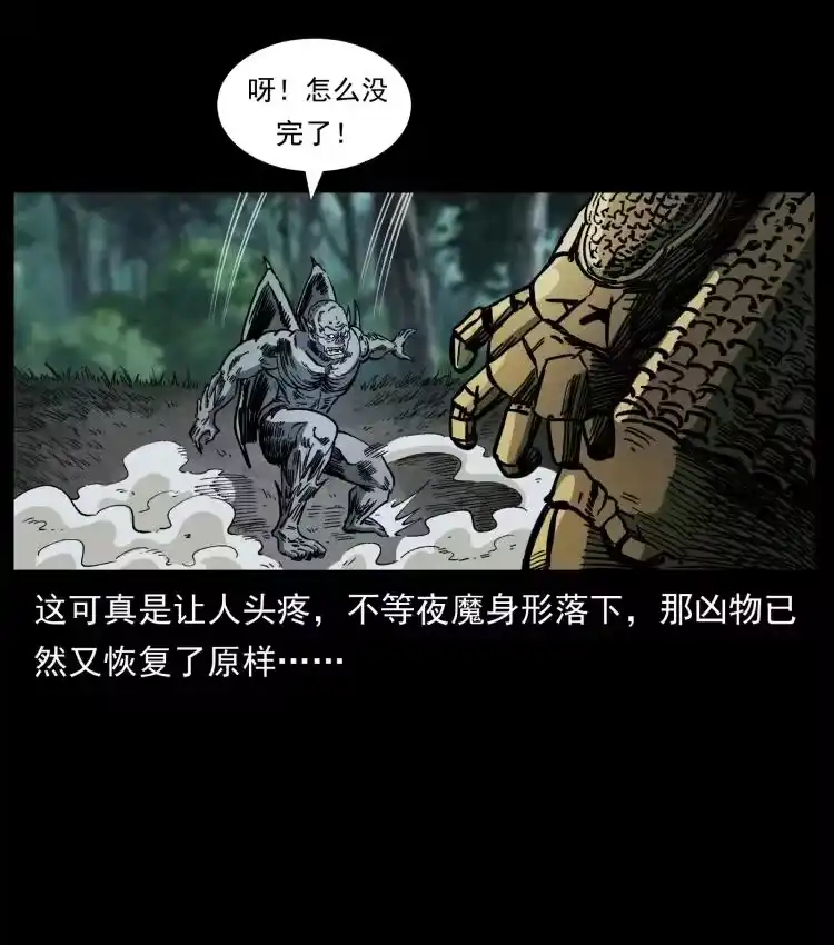 幽冥诡匠_h 448 用火啊！ 第60页