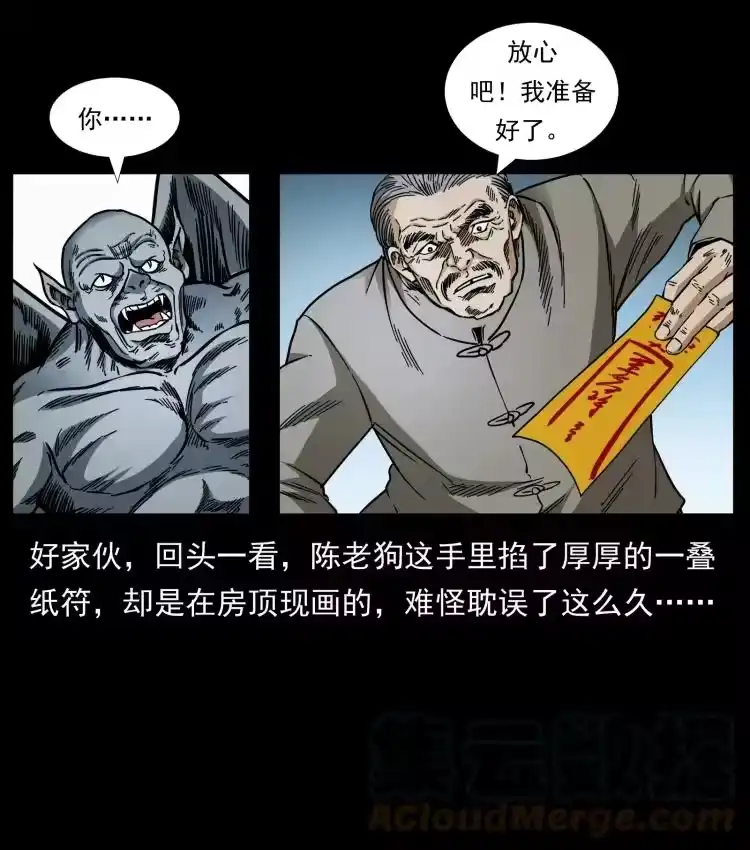 幽冥诡匠_h 448 用火啊！ 第67页