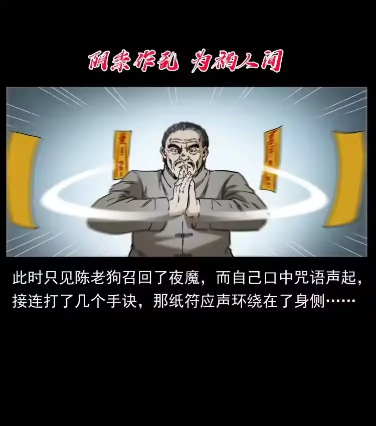 幽冥诡匠_h 448 用火啊！ 第68页