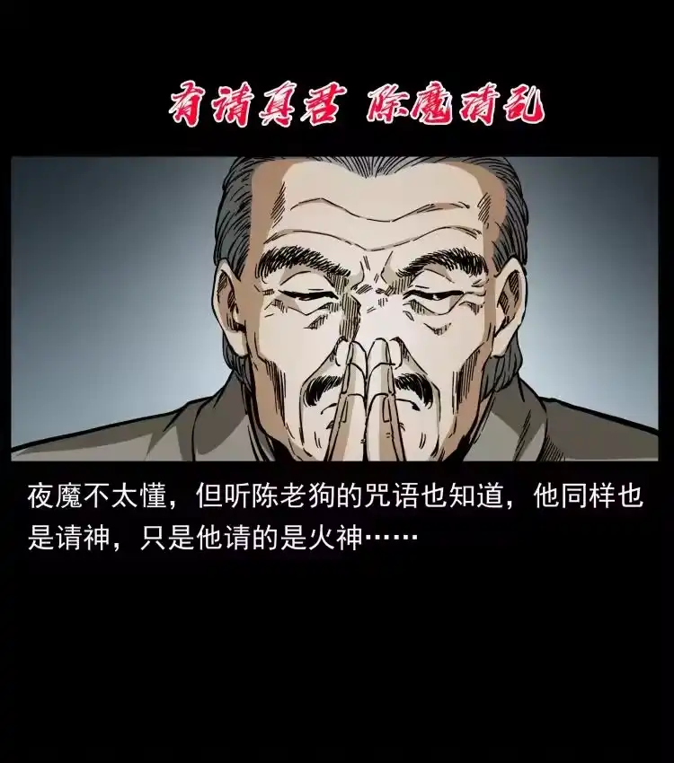 幽冥诡匠_h 448 用火啊！ 第69页