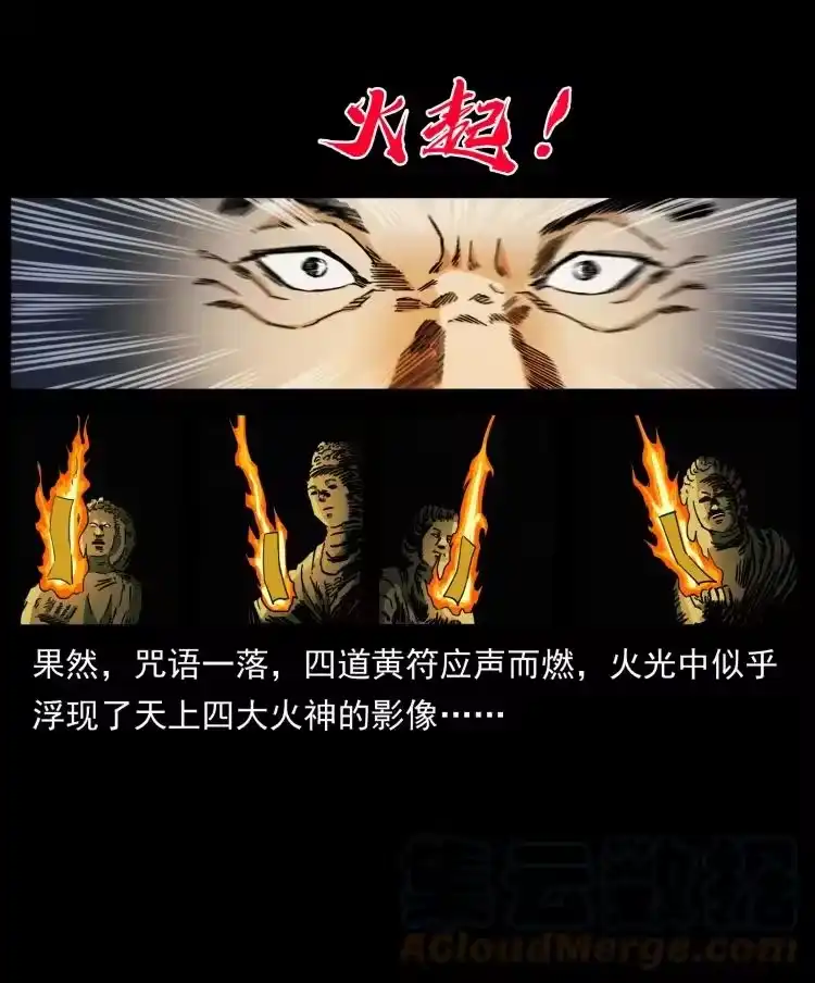 幽冥诡匠_h 448 用火啊！ 第70页