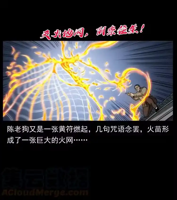 幽冥诡匠_h 448 用火啊！ 第73页