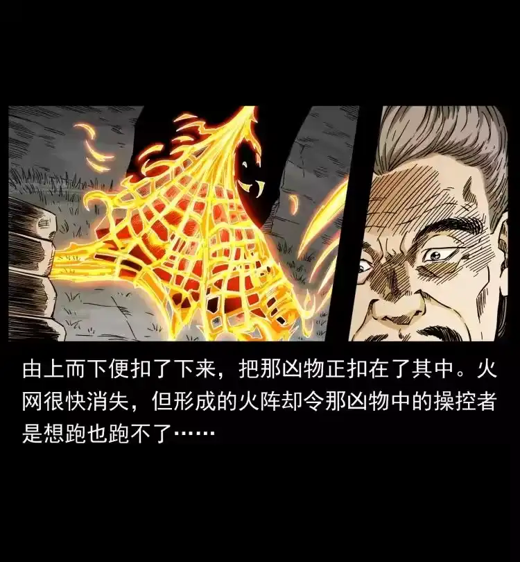 幽冥诡匠_h 448 用火啊！ 第74页