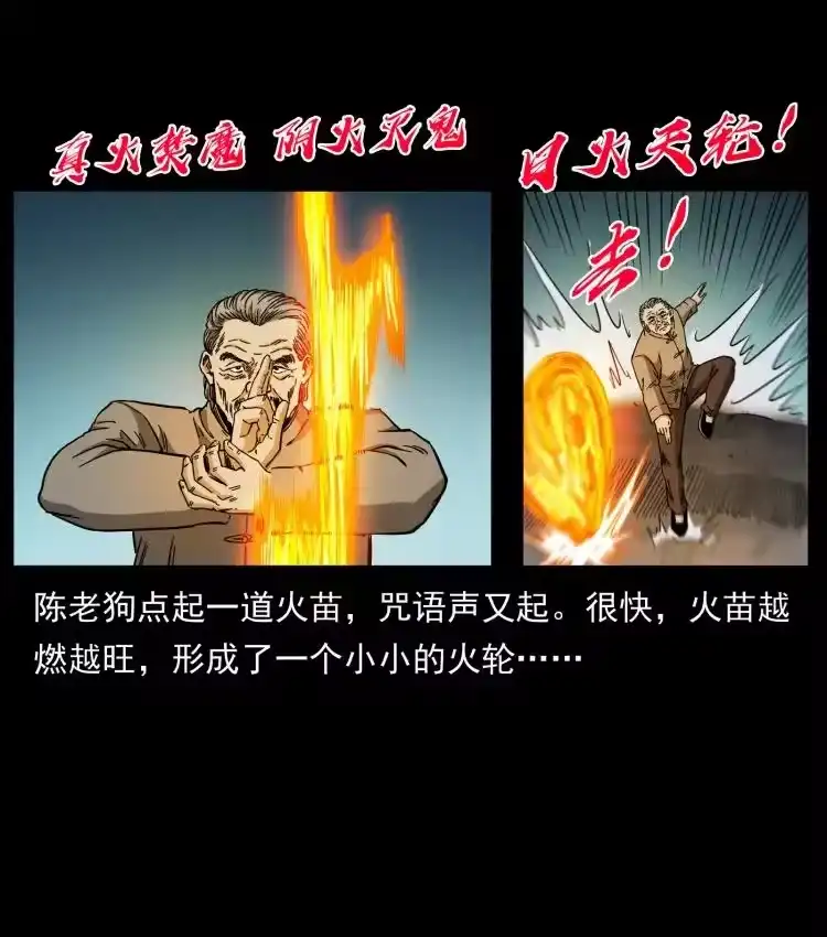 幽冥诡匠_h 448 用火啊！ 第78页