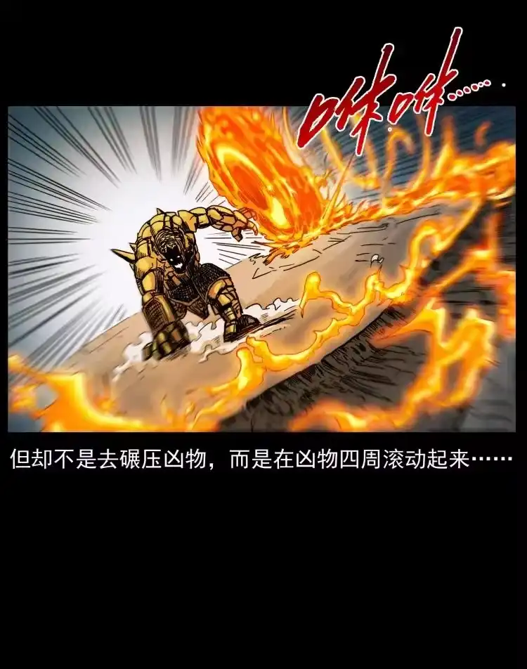 幽冥诡匠_h 448 用火啊！ 第80页