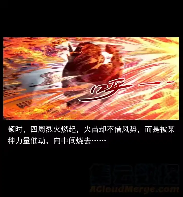 幽冥诡匠_h 448 用火啊！ 第82页