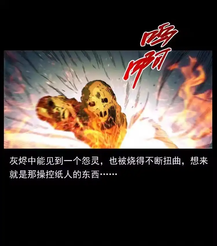 幽冥诡匠_h 448 用火啊！ 第84页