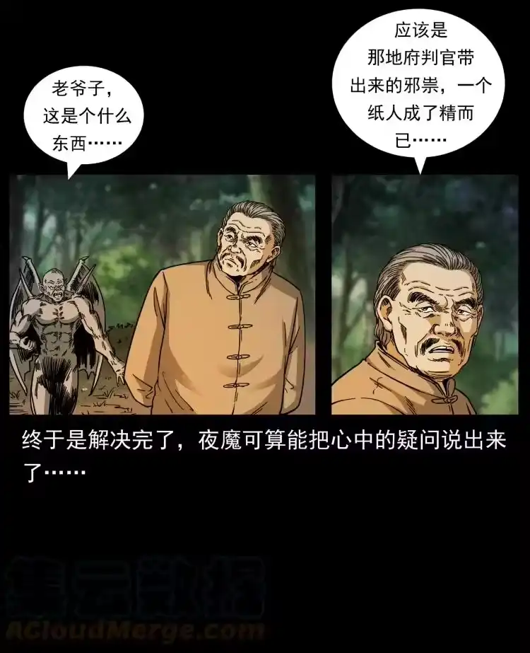 幽冥诡匠_h 448 用火啊！ 第85页