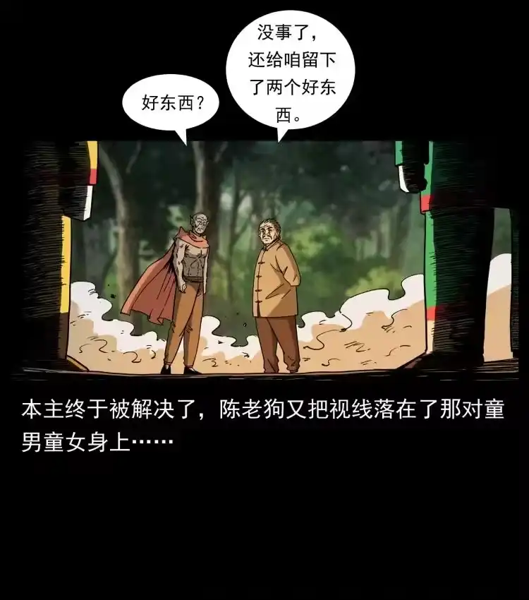 幽冥诡匠_h 448 用火啊！ 第87页