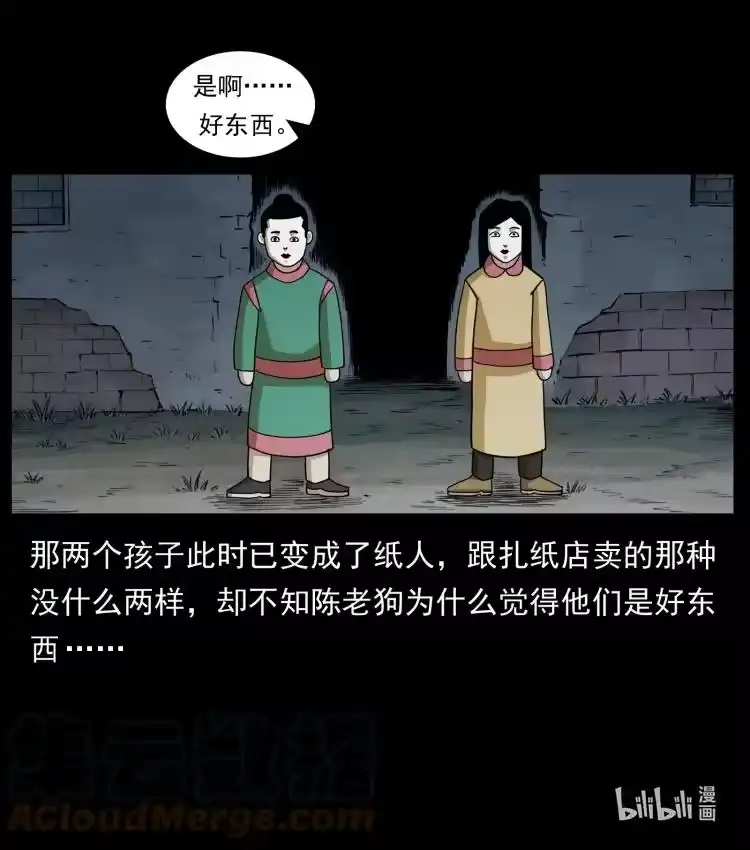 幽冥诡匠_h 448 用火啊！ 第88页