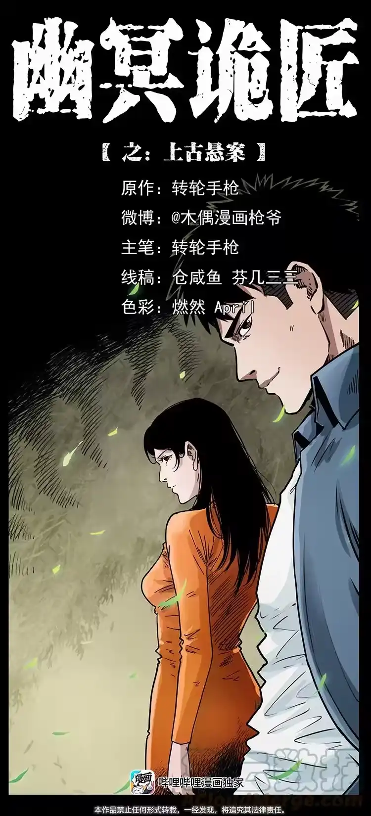 幽冥诡匠_h 449 上古悬案 第1页