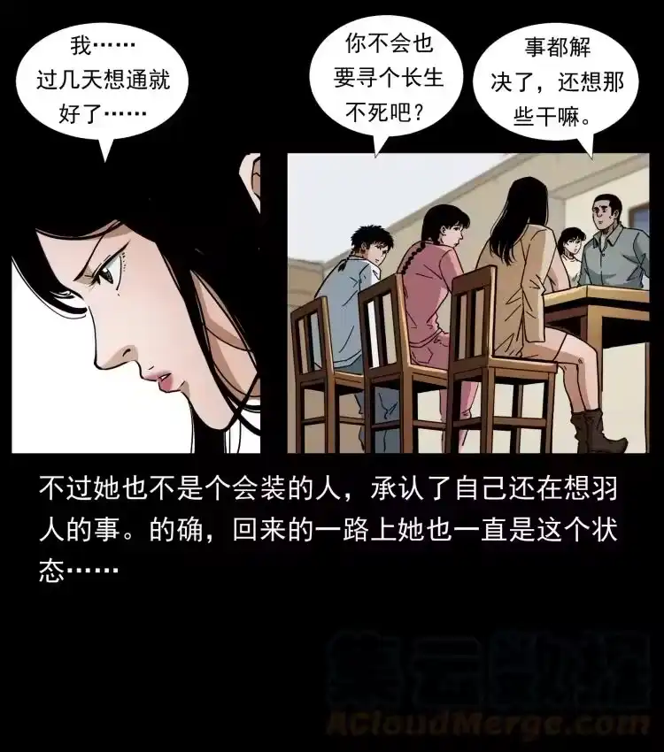 幽冥诡匠_h 449 上古悬案 第10页