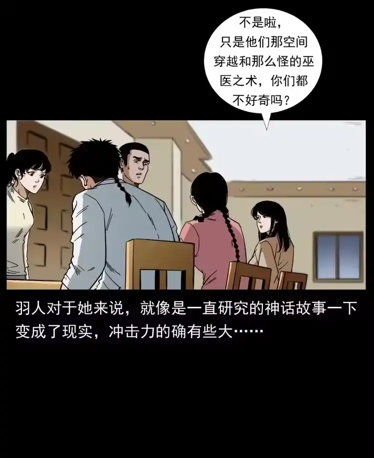 幽冥诡匠_h 449 上古悬案 第11页