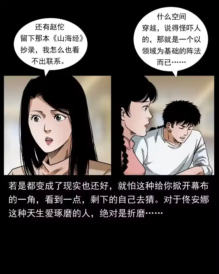 幽冥诡匠_h 449 上古悬案 第12页