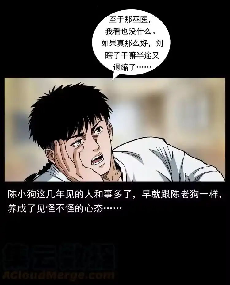 幽冥诡匠_h 449 上古悬案 第13页