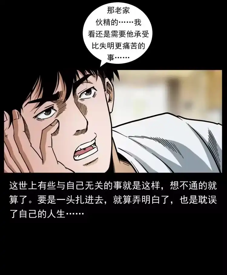 幽冥诡匠_h 449 上古悬案 第14页