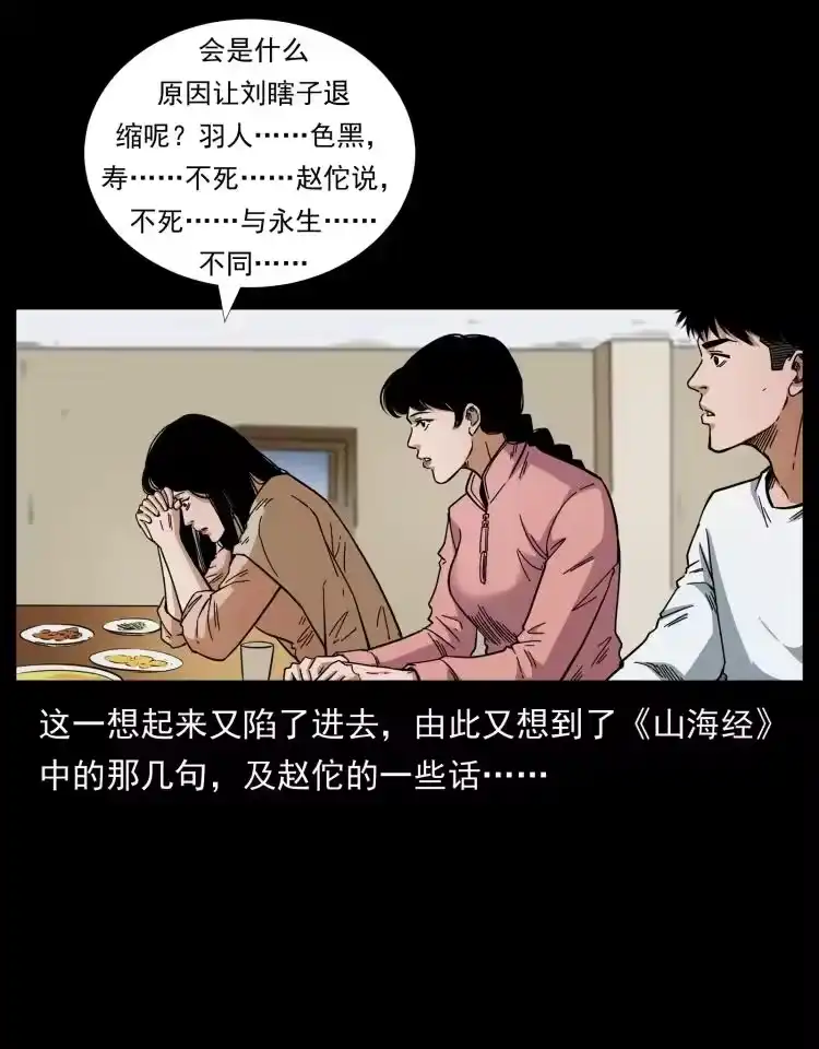 幽冥诡匠_h 449 上古悬案 第17页