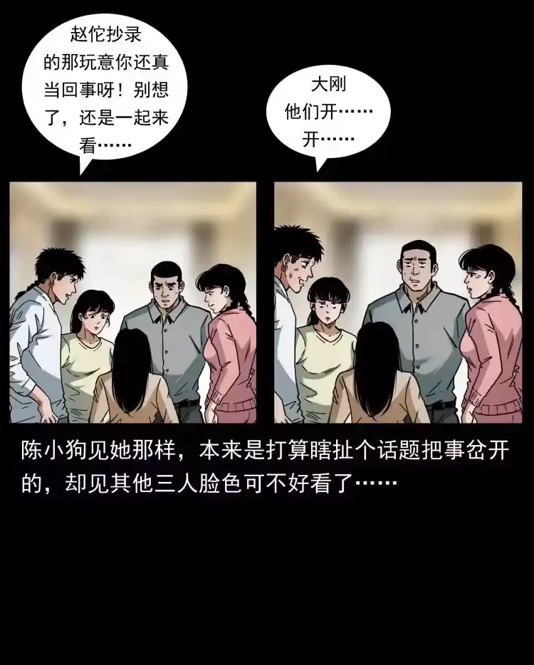 幽冥诡匠_h 449 上古悬案 第18页