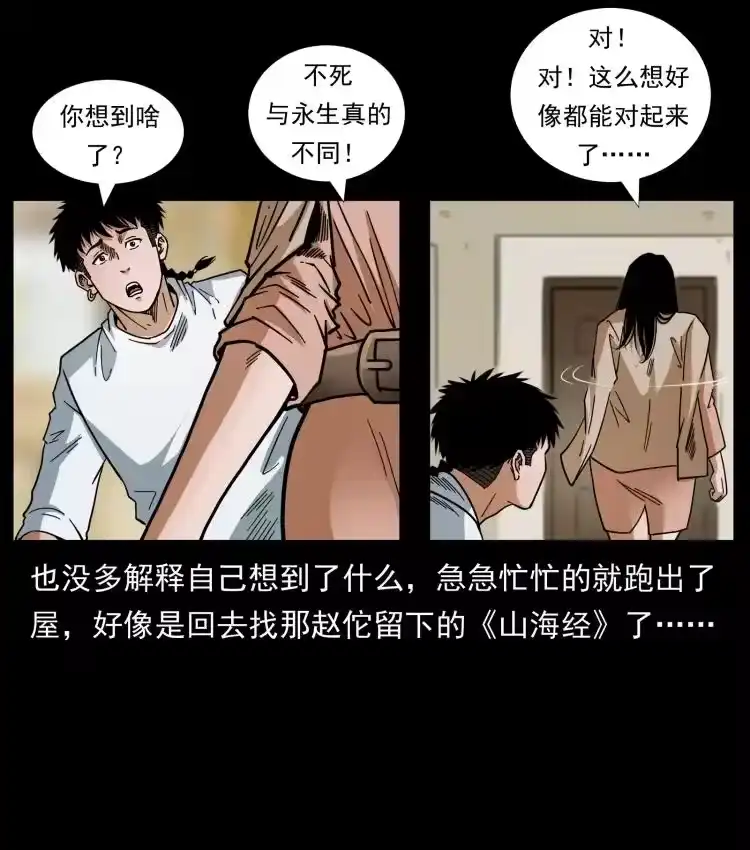幽冥诡匠_h 449 上古悬案 第20页