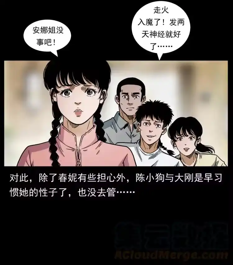 幽冥诡匠_h 449 上古悬案 第22页