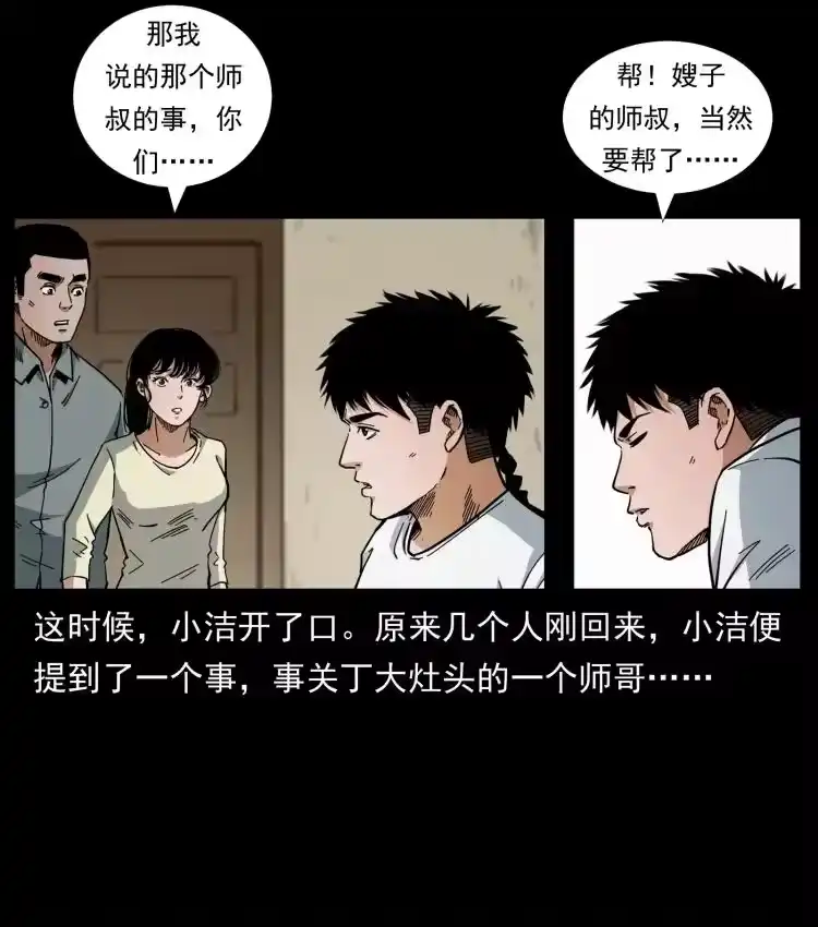幽冥诡匠_h 449 上古悬案 第23页