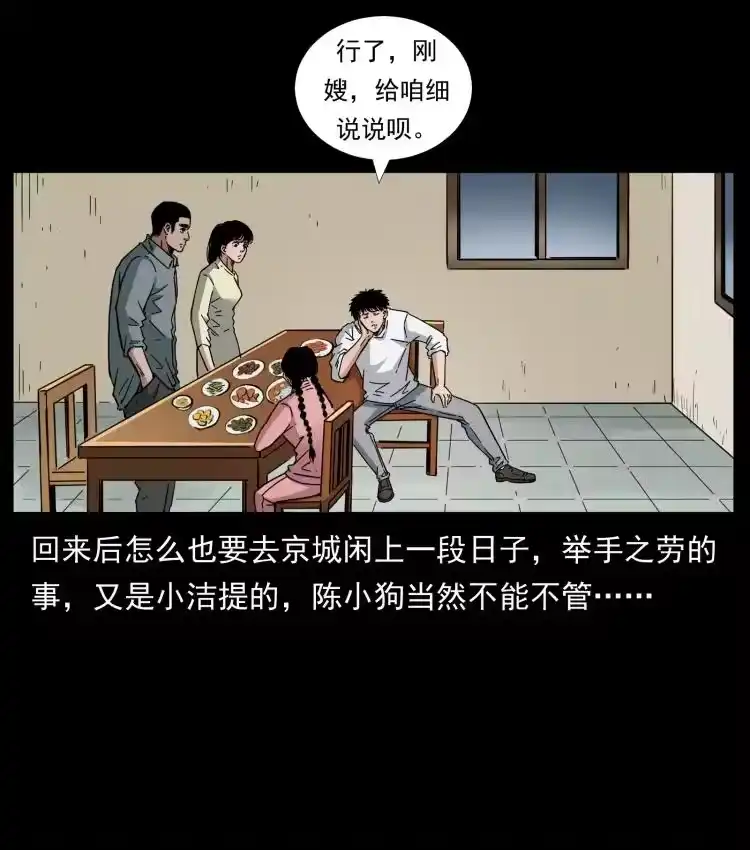 幽冥诡匠_h 449 上古悬案 第24页