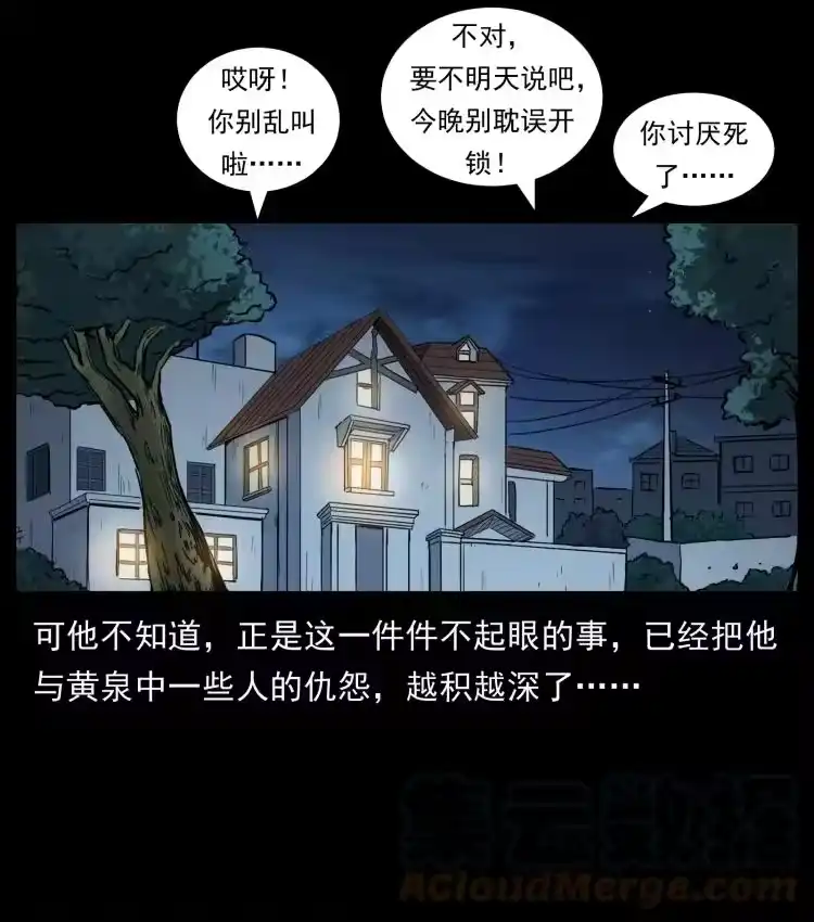 幽冥诡匠_h 449 上古悬案 第25页