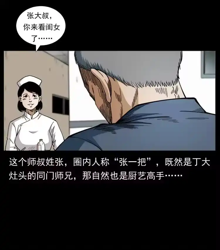 幽冥诡匠_h 449 上古悬案 第27页
