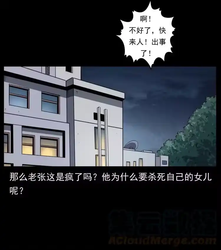 幽冥诡匠_h 449 上古悬案 第43页