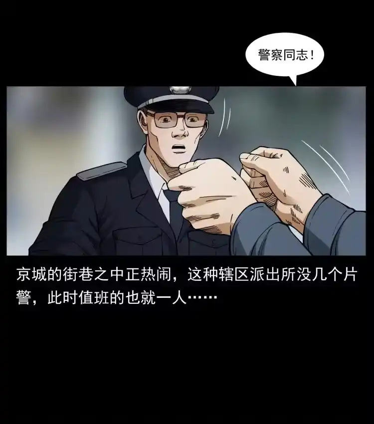 幽冥诡匠_h 449 上古悬案 第47页