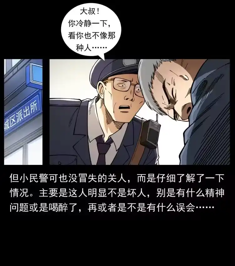 幽冥诡匠_h 449 上古悬案 第50页
