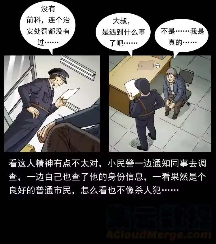 幽冥诡匠_h 449 上古悬案 第52页