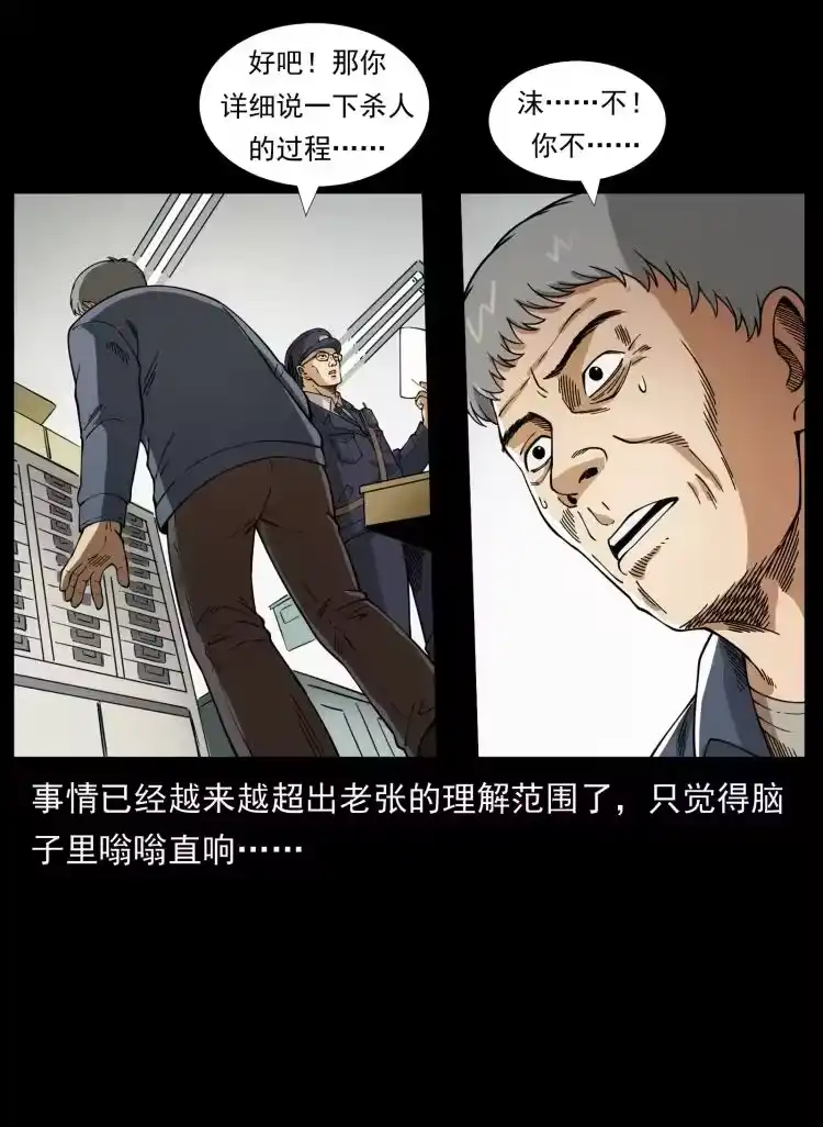 幽冥诡匠_h 449 上古悬案 第56页